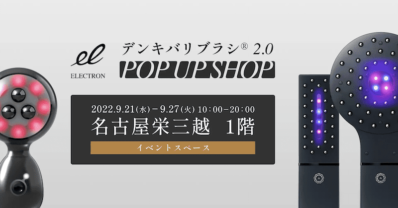 名古屋栄三越　期間限定POP UP SHOP開催（9:21〜9:27）